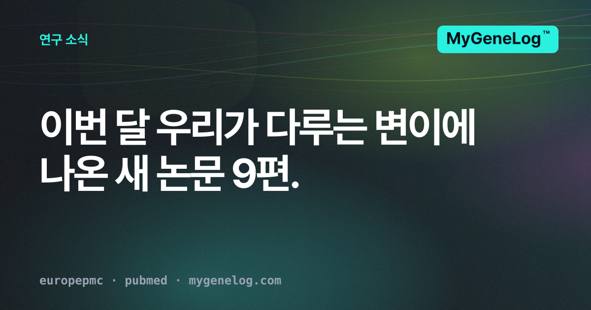 연구 소식 — 2026년 9월